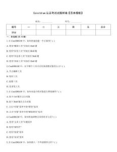 Coreldraw認證考試試題樣卷【范本模板】