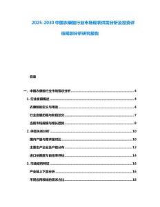 2025-2030中國(guó)衣康酸行業(yè)市場(chǎng)現(xiàn)狀供需分析及投資評(píng)估規(guī)劃分析研究報(bào)告