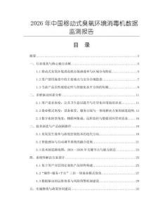 2026年中國移動式臭氧環境消毒機數據監測報告