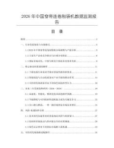 2026年中國穿帶連卷制袋機數(shù)據(jù)監(jiān)測報告