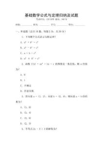 基礎數學公式與定理歸納及試題