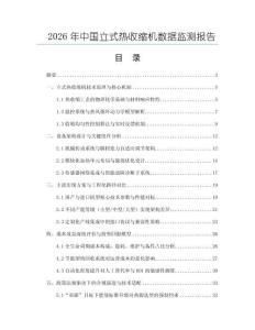 2026年中國立式熱收縮機數據監測報告