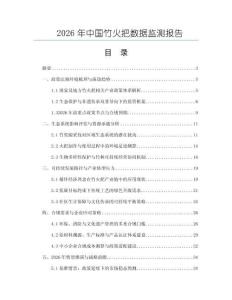 2026年中國竹火把數據監測報告