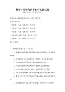 新媒體運營與內容創作實踐試題