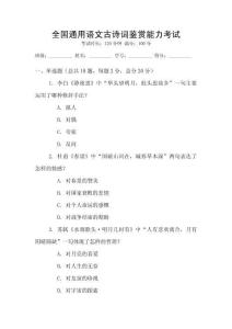 全國通用語文古詩詞鑒賞能力考試