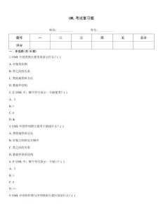 UML考試復習題