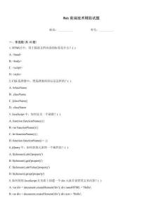 Web前端技術(shù)精彩試題