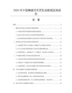 2026年中國(guó)精喹河禾靈乳油數(shù)據(jù)監(jiān)測(cè)報(bào)告