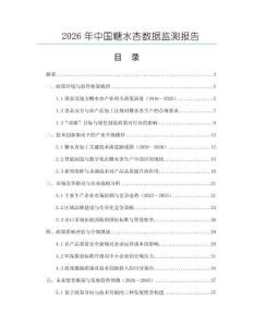 2026年中國糖水杏數(shù)據(jù)監(jiān)測報告