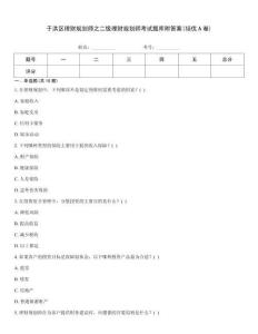 于洪區(qū)理財規(guī)劃師之二級理財規(guī)劃師考試題庫附答案(培優(yōu)A卷)