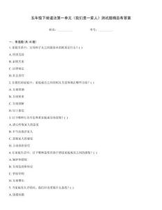 五年級下冊道法第一單元《我們是一家人》測試題精品有答案