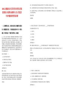 2025云南臨滄邊合區國有資本投資運營集團有限公司招聘企業領導人員1人筆試歷年參考題庫附帶答案詳解