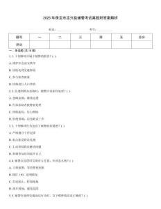 2025年保定市定興縣輔警考試真題附答案解析