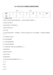 2025年保定市定州市輔警考試真題附答案解析