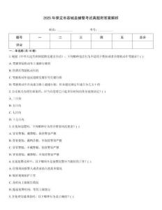 2025年保定市容城縣輔警考試真題附答案解析