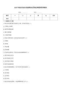2025年保定市淶水縣留置保安員筆試真題附答案解析