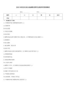 2025年保定市淶水縣輔警招聘考試題庫附答案解析
