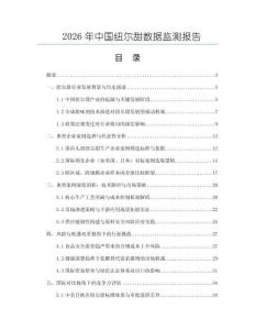 2026年中國紐爾甜數據監測報告