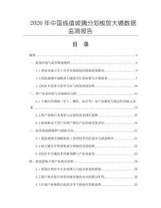 2026年中國線值玻璃分劃板放大鏡數(shù)據(jù)監(jiān)測報告