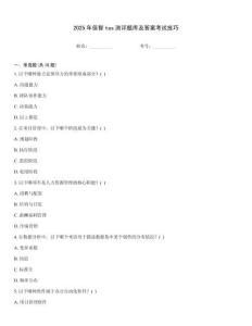 2025年倍智tas測評題庫及答案考試技巧