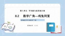 小學(xué)數(shù)學(xué)課件PPT模板4年級(jí) (15)