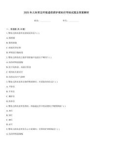 2025年兒科常見呼吸道疾病護理知識考核試題及答案解析