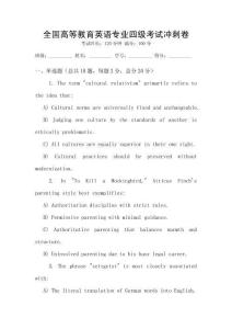 全國高等教育英語專業四級考試沖刺卷