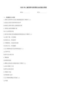 2025年兒童營養性疾病防治試題及答案