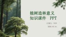植樹造林意義知識課件 PPT