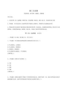 2024-2025學(xué)年施工員試題及參考答案詳解【奪分金卷】