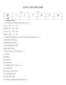 2025年八下道法書(shū)題目及答案