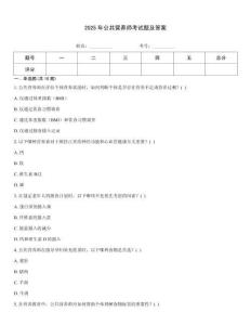 2025年公共營養(yǎng)師考試題及答案