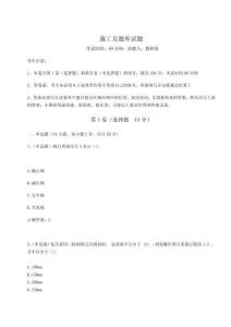 2024-2025學(xué)年施工員題庫試題附答案詳解【奪分金卷】