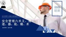 安全管理六術義、觀、道、器、底、痛、術