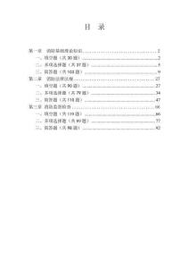 【試題】消防文員理論考試題庫