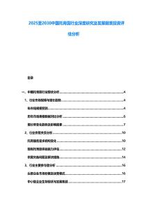 2025至2030中國托育園行業深度研究及發展前景投資評估分析