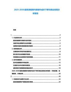 2025-2030超高清視頻內容制作成本下降與商業變現分析報告