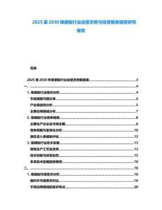 2025至2030綠原酸行業運營態勢與投資前景調查研究報告