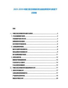 2025-2030中國口腔正畸隱形矯治器品牌競爭與渠道下沉策略