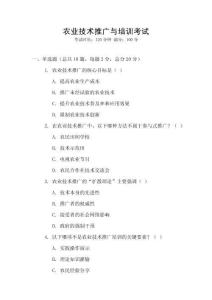 農業技術推廣與培訓考試