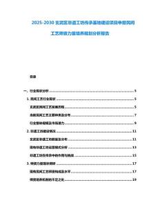 2025-2030玄武區非遺工坊傳承基地建設項目申報民間工藝師資力量培養規劃分析報告