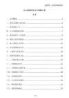 電力設(shè)施的測試與調(diào)整方案