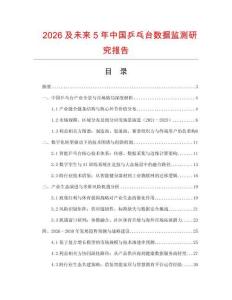 2026及未來5年中國乒乓臺數(shù)據(jù)監(jiān)測研究報(bào)告
