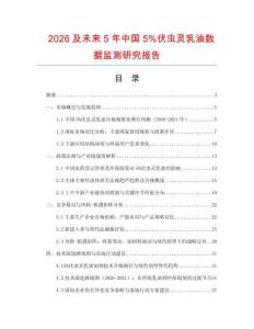 2026及未來5年中國5%伏蟲靈乳油數據監測研究報告