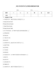 2025年創(chuàng)傷評分與分級救治重癥監(jiān)護試卷