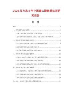 2026及未來5年中國雌三醇數據監測研究報告