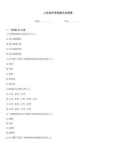 入隊知識考核題目及答案