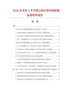2026及未來5年中國公制半徑樣板數據監測研究報告