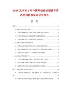 2026及未來(lái)5年中國(guó)雙組份擠塑板專用界面劑數(shù)據(jù)監(jiān)測(cè)研究報(bào)告