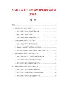 2026及未來5年中國獨角錘數據監測研究報告